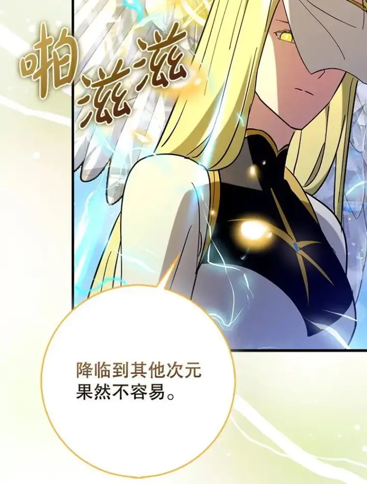 漫画《虽是辅助，依旧带飞》69.公会新成员第9张图