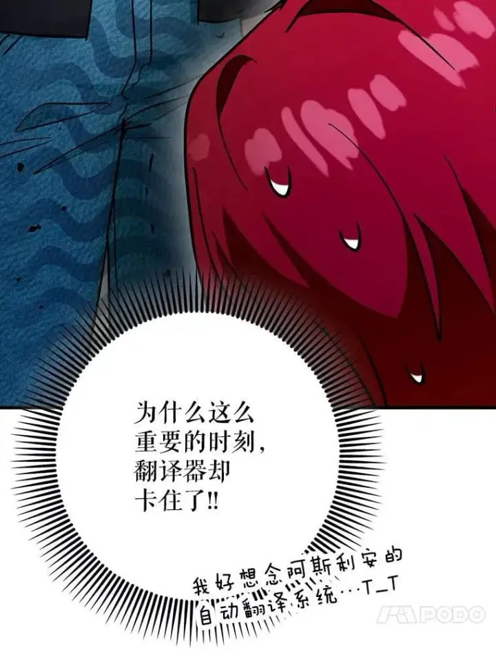 漫画《虽是辅助，依旧带飞》69.公会新成员第91张图