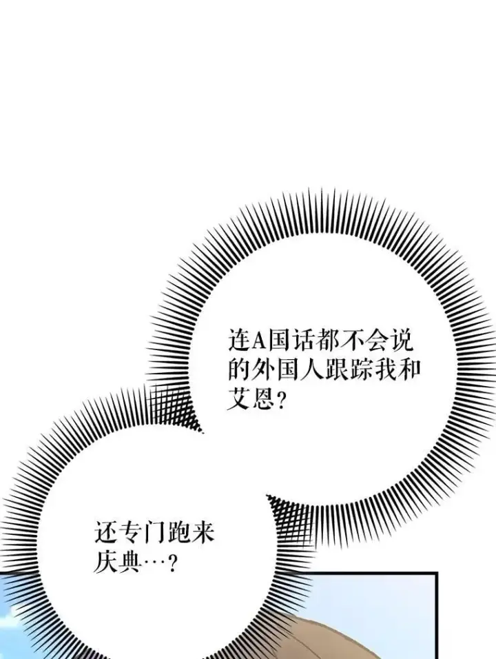 漫画《虽是辅助，依旧带飞》69.公会新成员第92张图