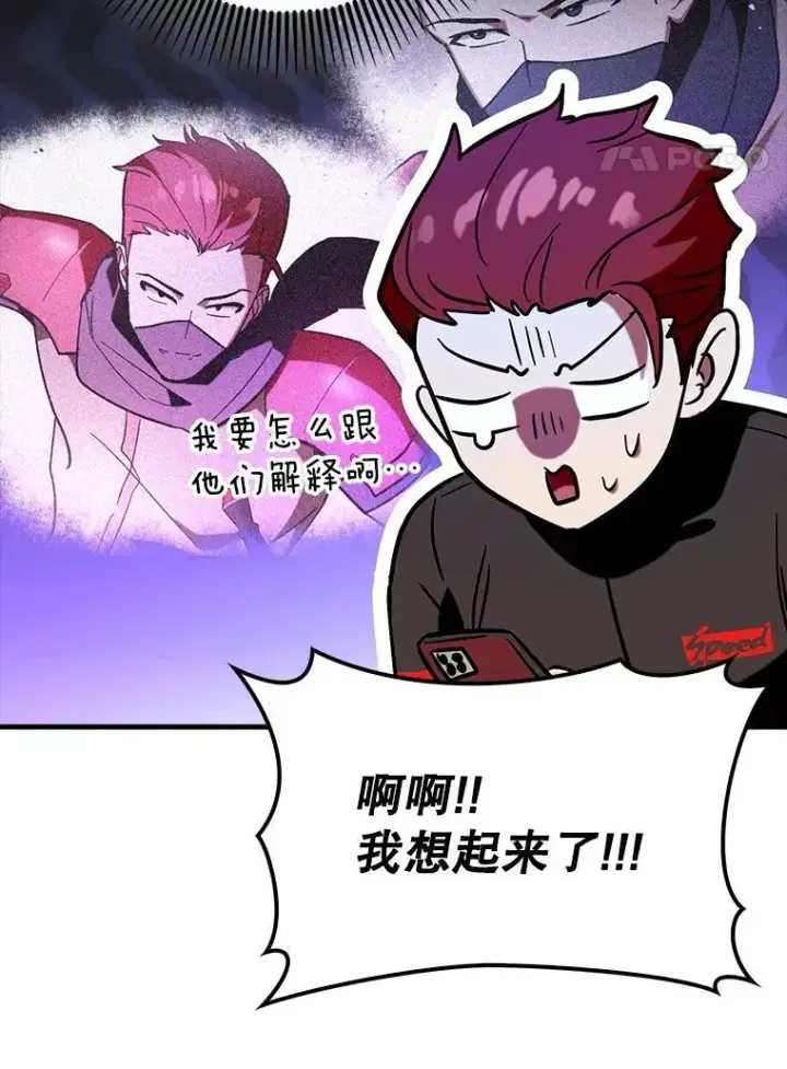 漫画《虽是辅助，依旧带飞》69.公会新成员第95张图