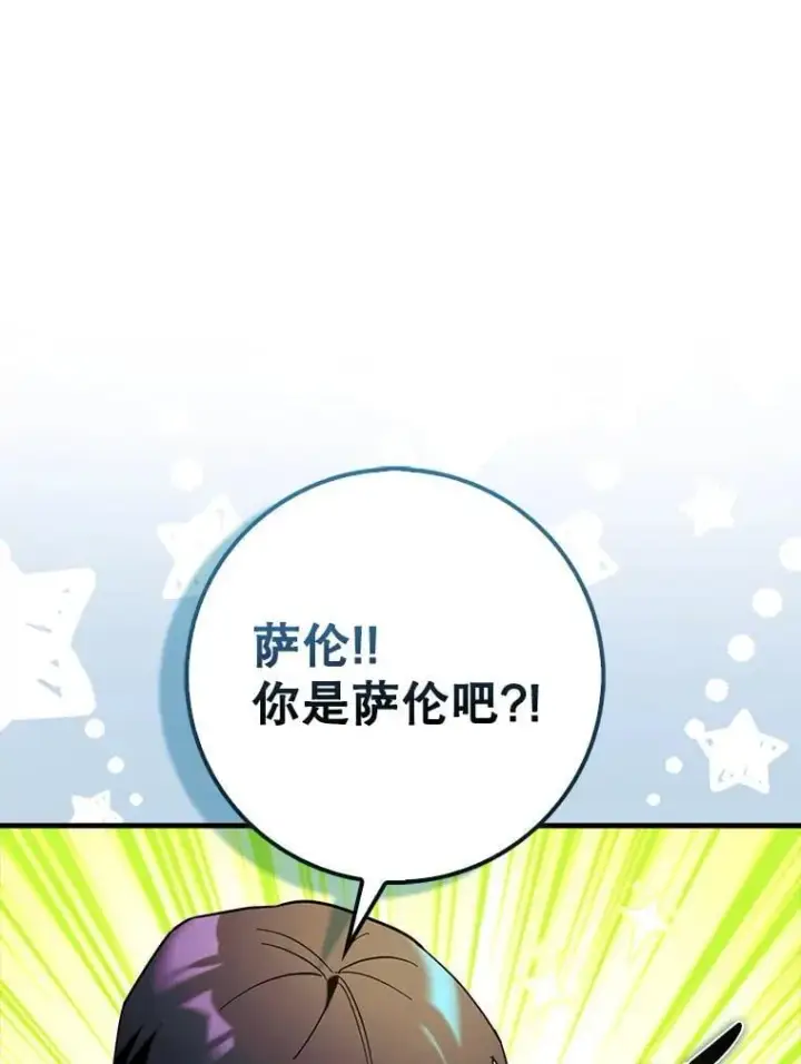 漫画《虽是辅助，依旧带飞》69.公会新成员第96张图