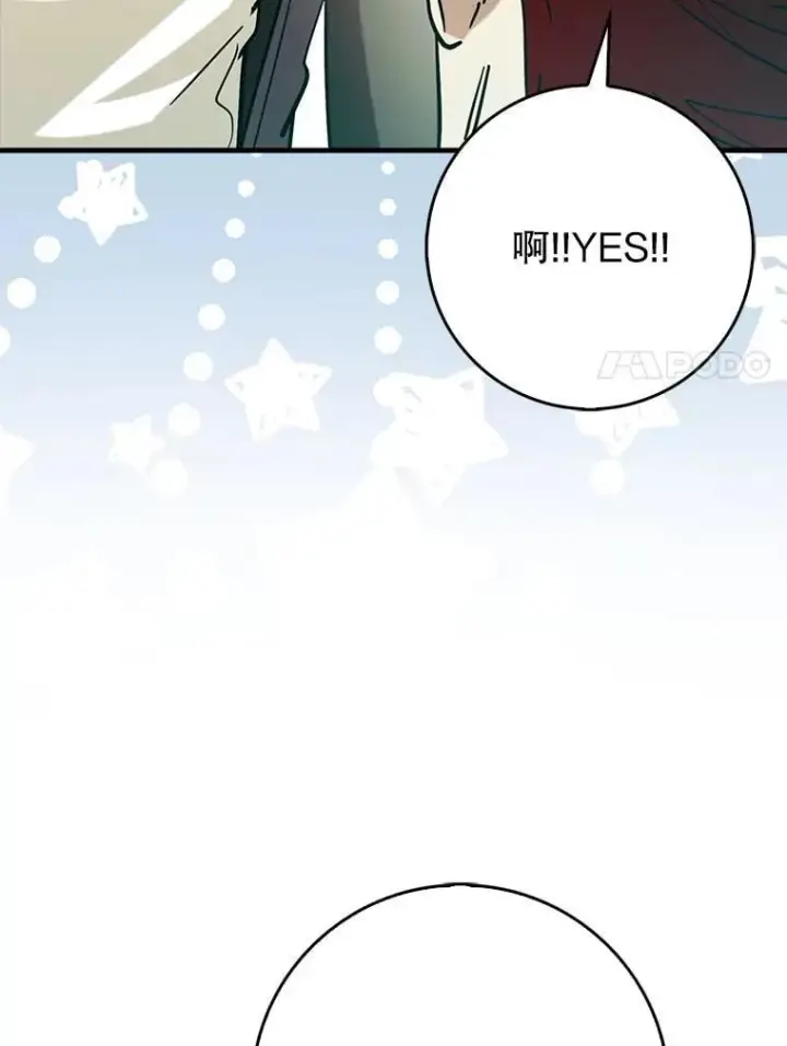 漫画《虽是辅助，依旧带飞》69.公会新成员第98张图