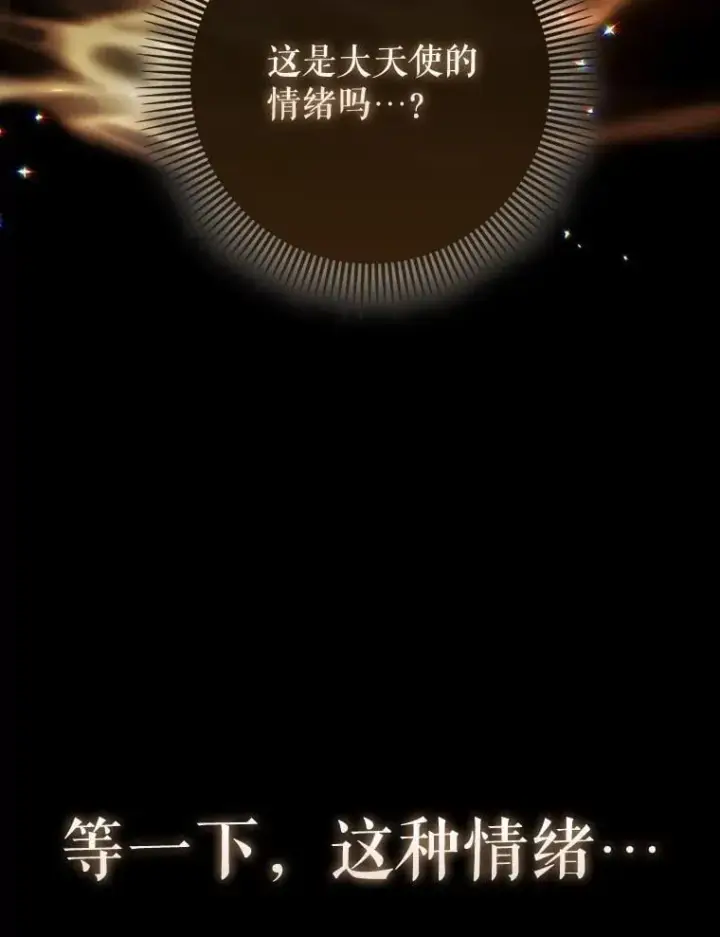 漫画《虽是辅助，依旧带飞》70.偷听第114张图