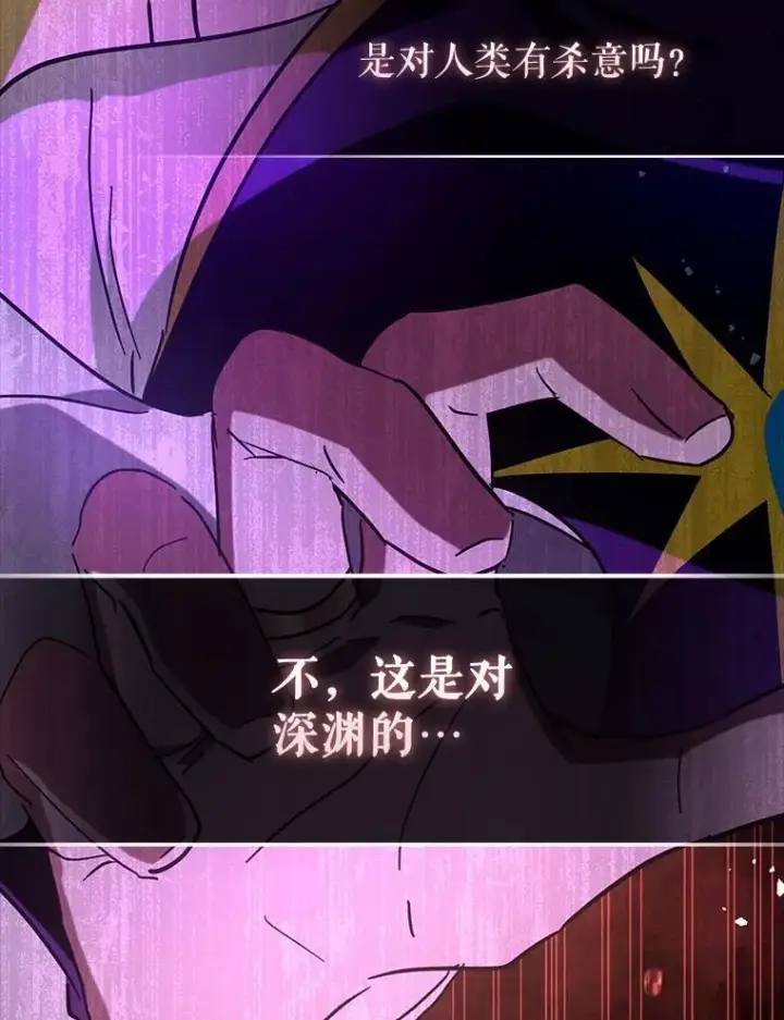 漫画《虽是辅助，依旧带飞》70.偷听第118张图