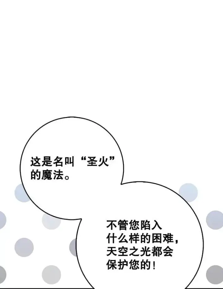 漫画《虽是辅助，依旧带飞》70.偷听第133张图