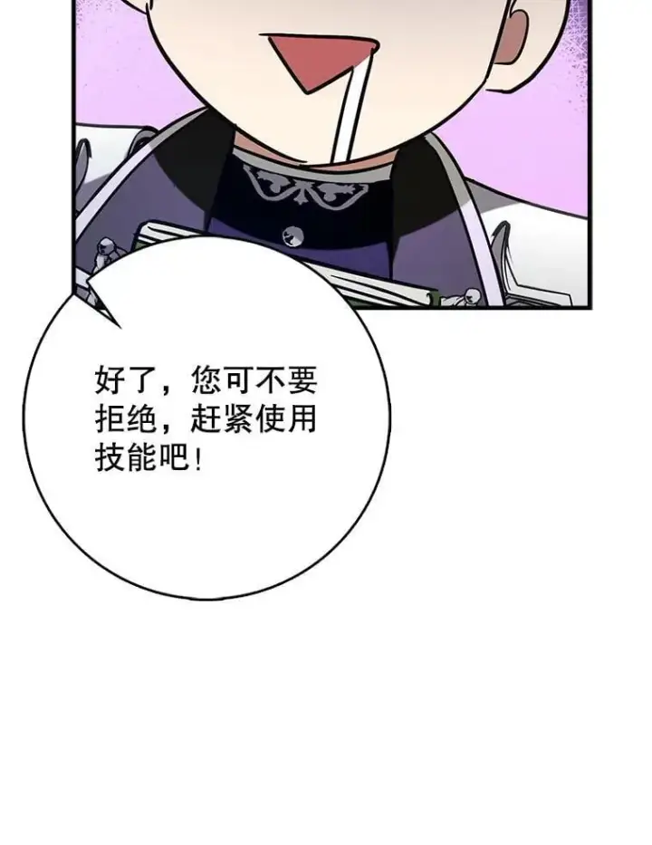 漫画《虽是辅助，依旧带飞》70.偷听第137张图