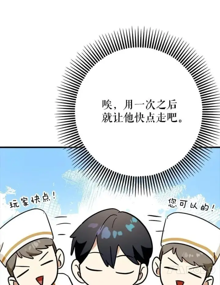漫画《虽是辅助，依旧带飞》70.偷听第138张图