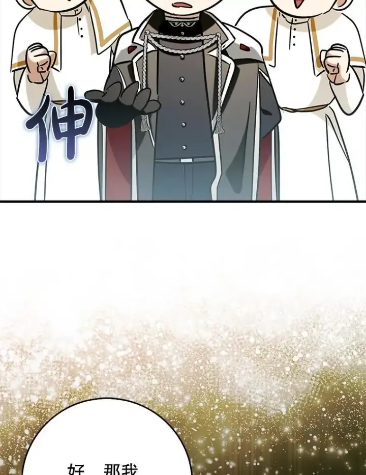 漫画《虽是辅助，依旧带飞》70.偷听第139张图