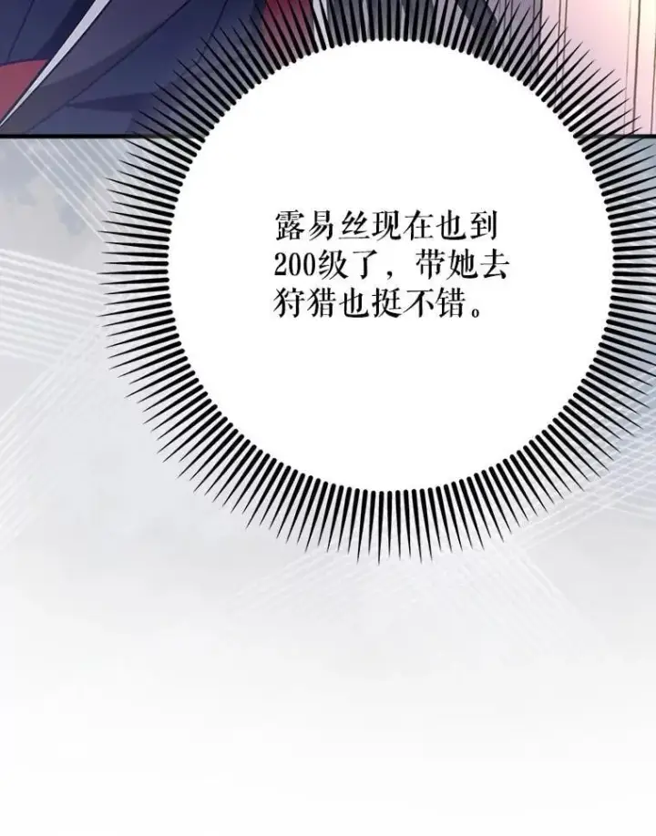 漫画《虽是辅助，依旧带飞》70.偷听第97张图