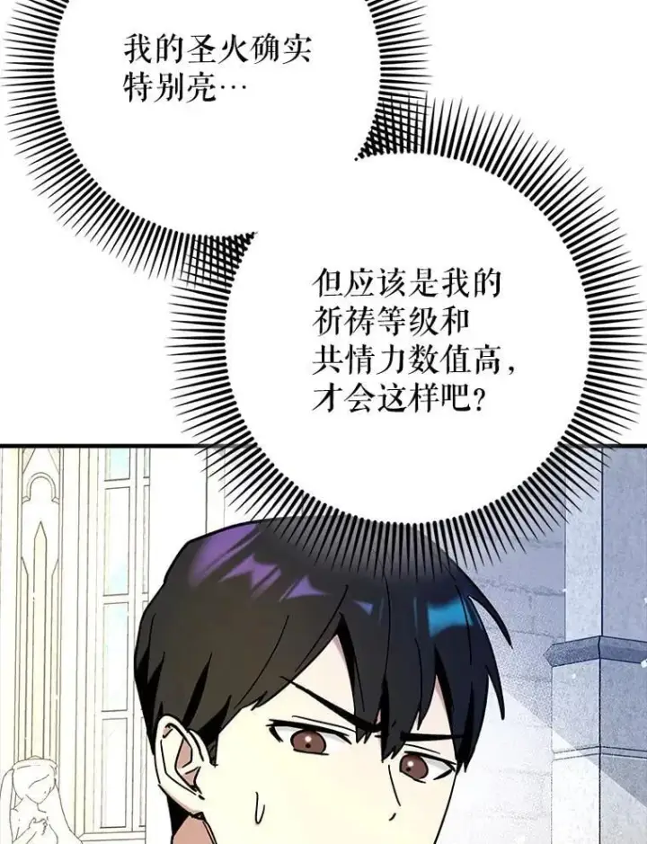漫画《虽是辅助，依旧带飞》71.势力属性初始化第11张图