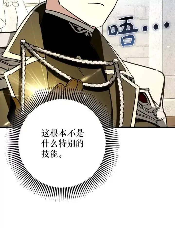 漫画《虽是辅助，依旧带飞》71.势力属性初始化第12张图