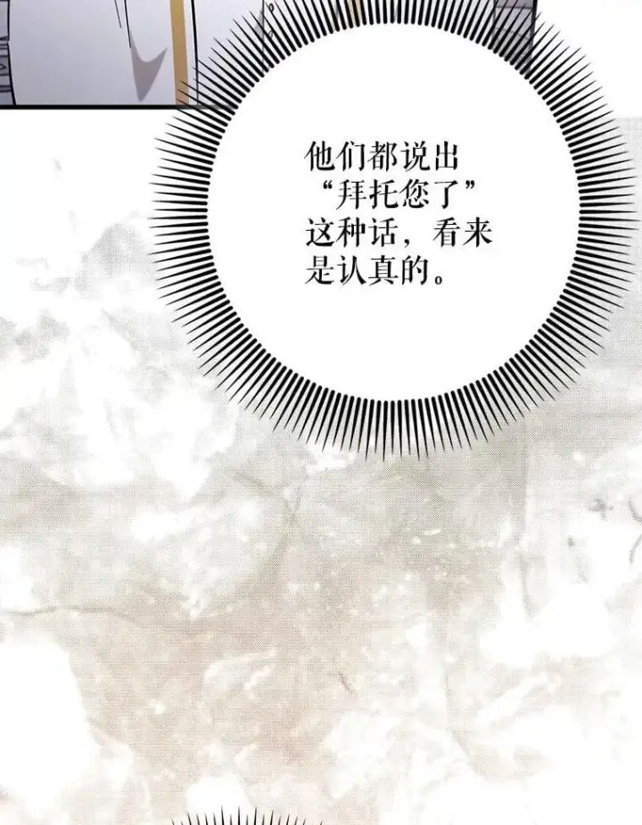 漫画《虽是辅助，依旧带飞》71.势力属性初始化第22张图