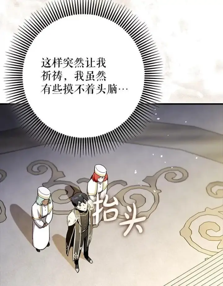 漫画《虽是辅助，依旧带飞》71.势力属性初始化第23张图