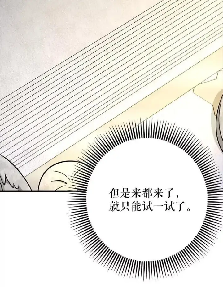 漫画《虽是辅助，依旧带飞》71.势力属性初始化第24张图