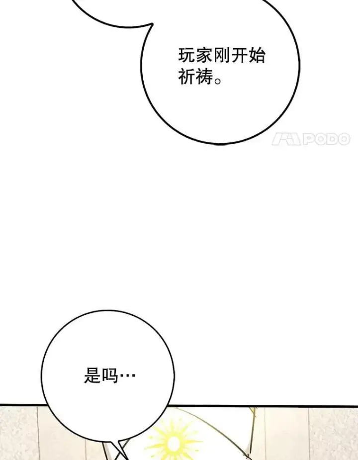 漫画《虽是辅助，依旧带飞》71.势力属性初始化第28张图