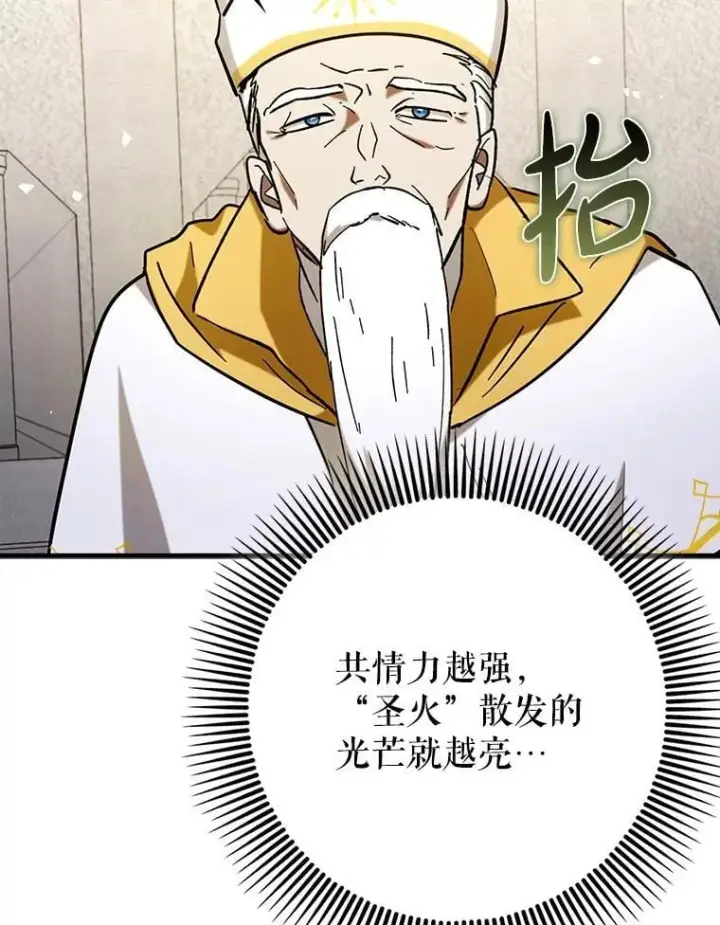 漫画《虽是辅助，依旧带飞》71.势力属性初始化第29张图
