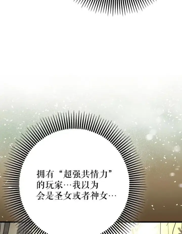 漫画《虽是辅助，依旧带飞》71.势力属性初始化第30张图