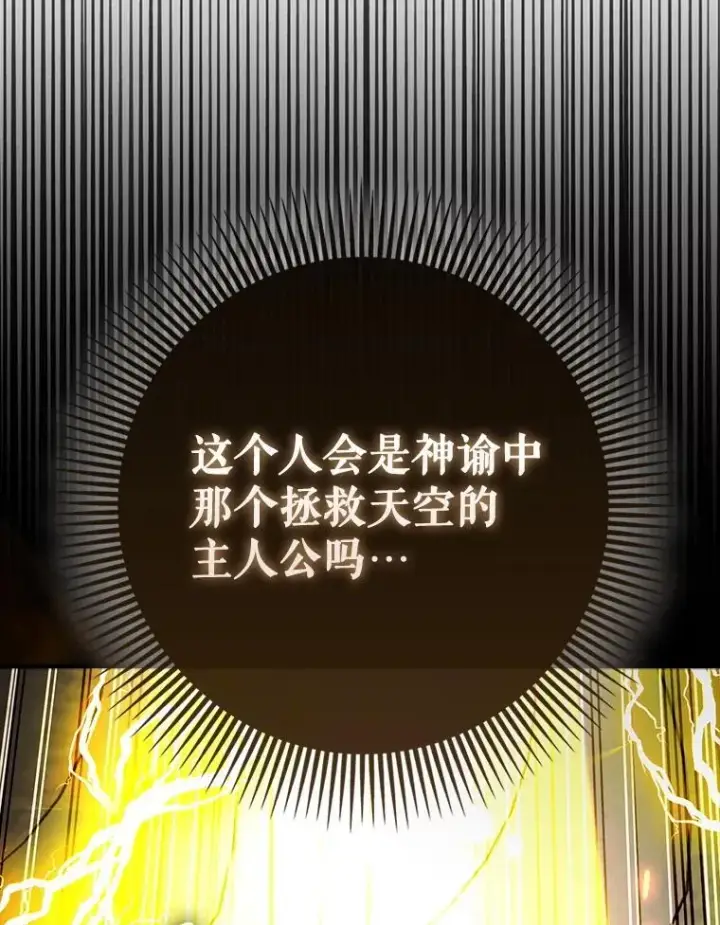 漫画《虽是辅助，依旧带飞》71.势力属性初始化第32张图
