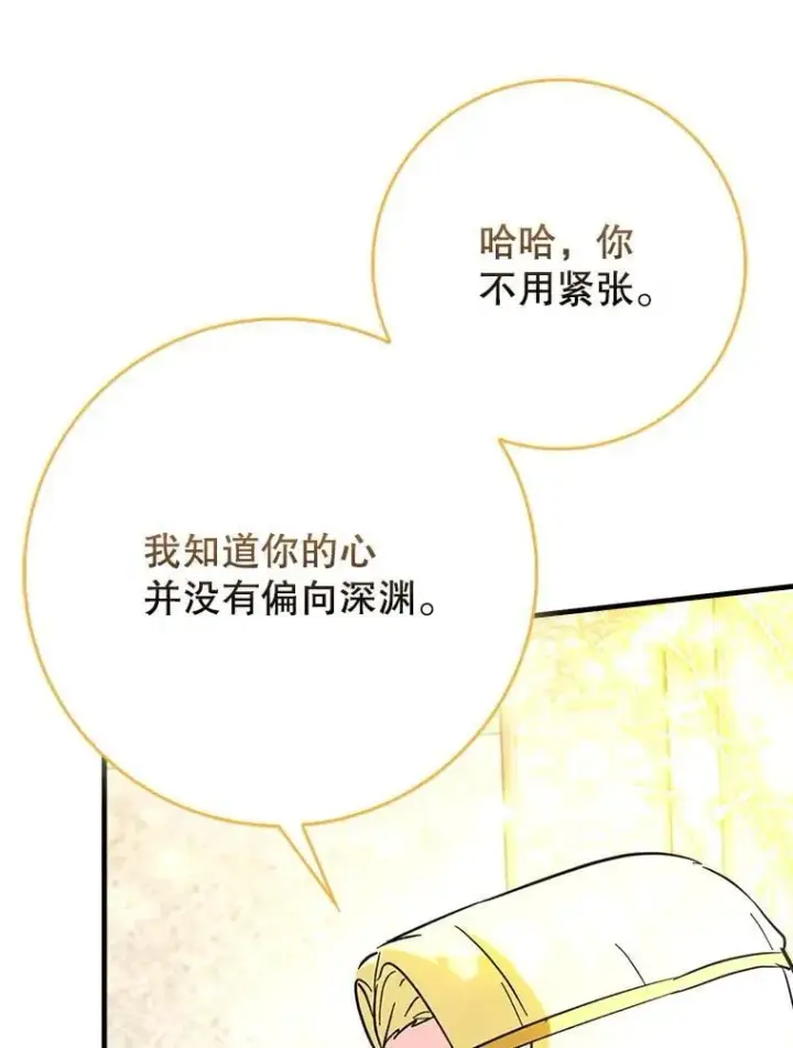 漫画《虽是辅助，依旧带飞》71.势力属性初始化第45张图