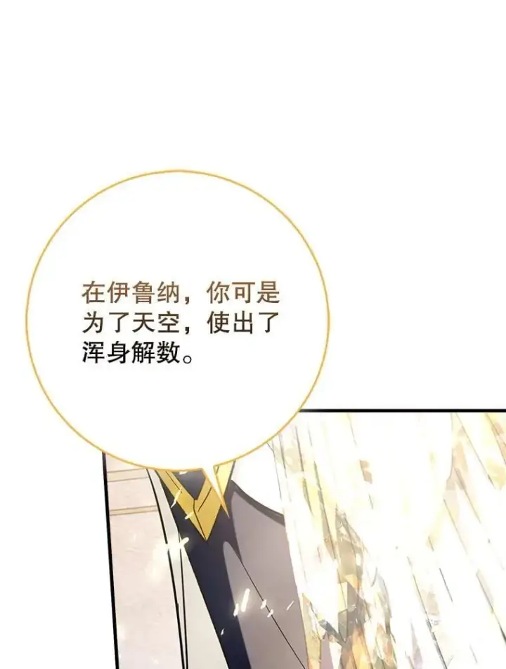 漫画《虽是辅助，依旧带飞》71.势力属性初始化第51张图