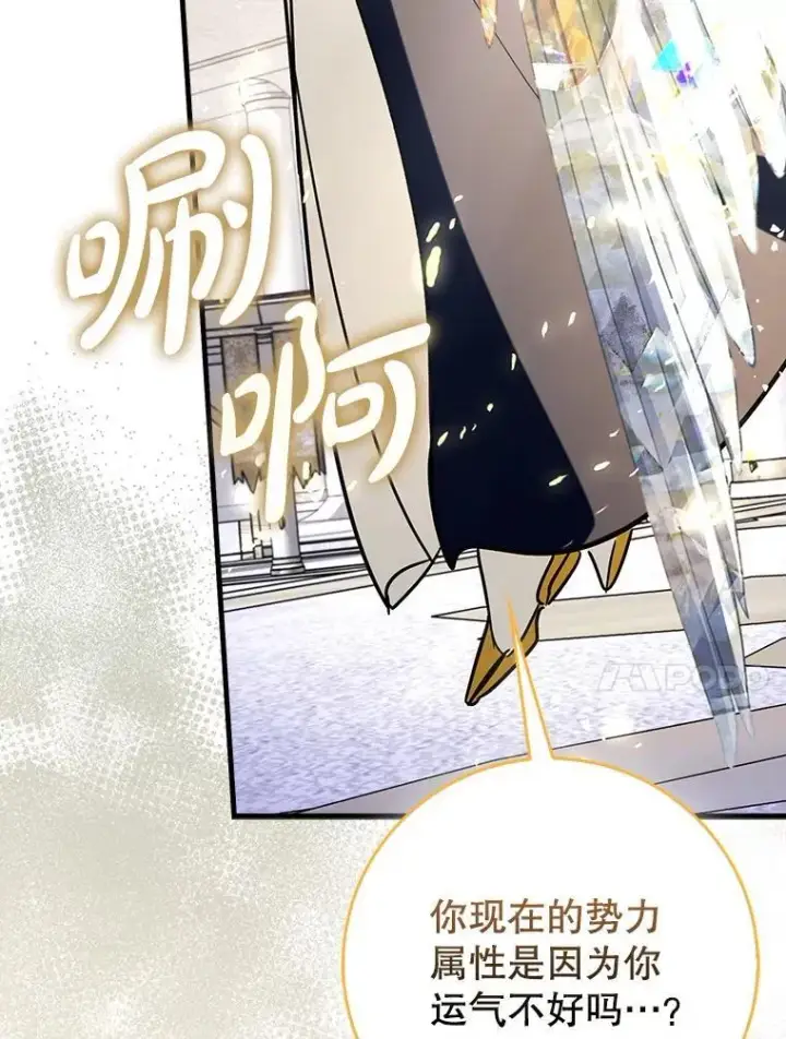 漫画《虽是辅助，依旧带飞》71.势力属性初始化第52张图