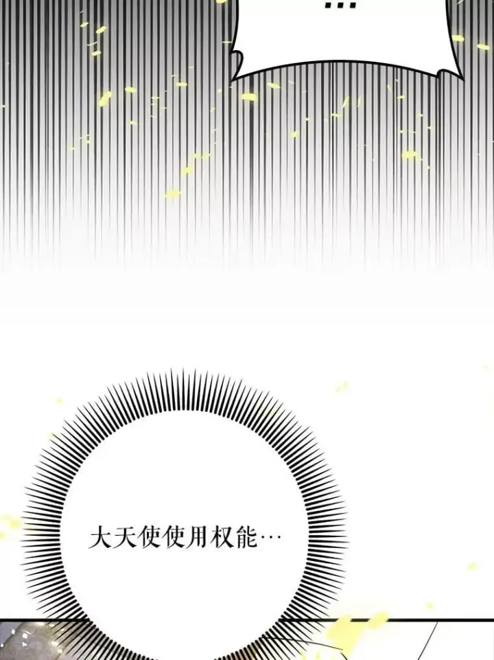 漫画《虽是辅助，依旧带飞》71.势力属性初始化第57张图