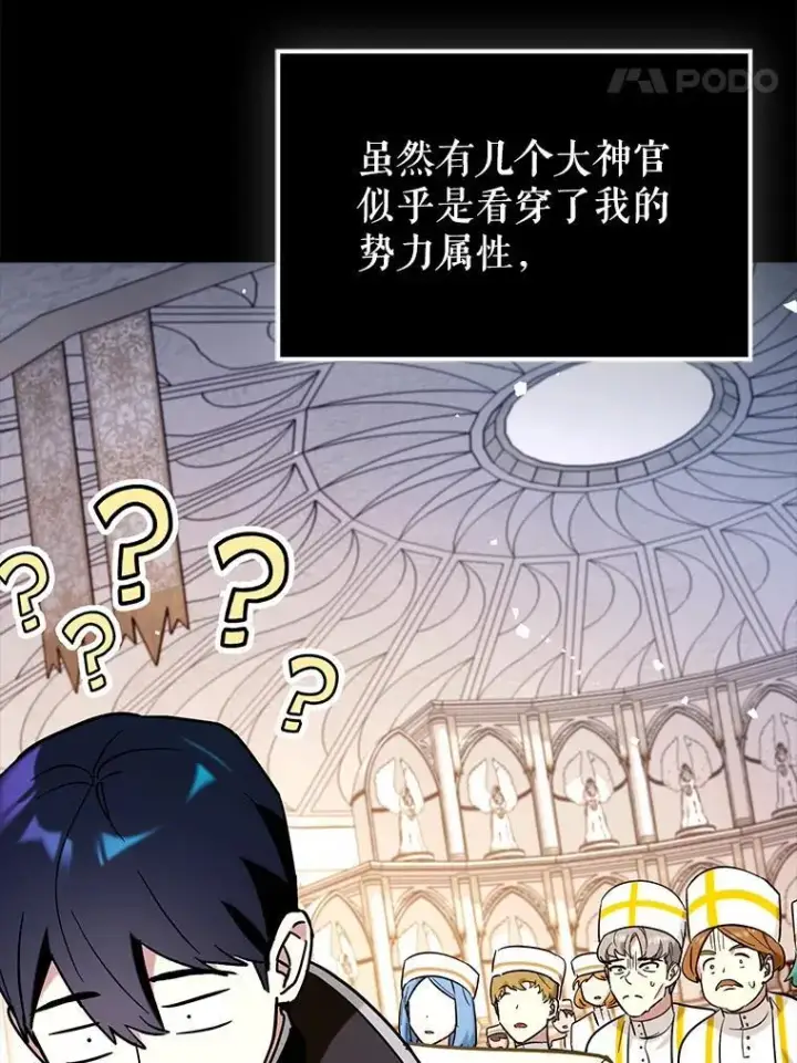 漫画《虽是辅助，依旧带飞》71.势力属性初始化第70张图