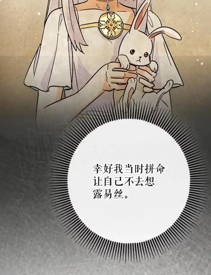 漫画《虽是辅助，依旧带飞》71.势力属性初始化第75张图