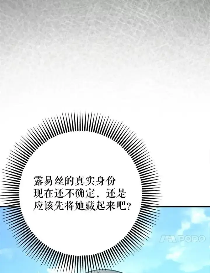 漫画《虽是辅助，依旧带飞》71.势力属性初始化第76张图