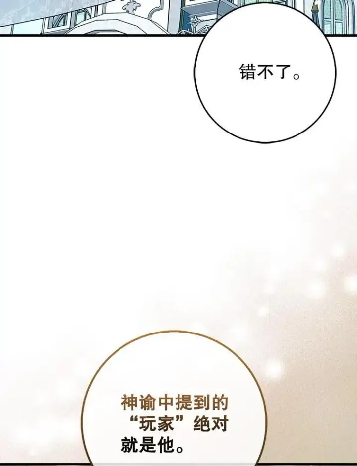 漫画《虽是辅助，依旧带飞》71.势力属性初始化第8张图