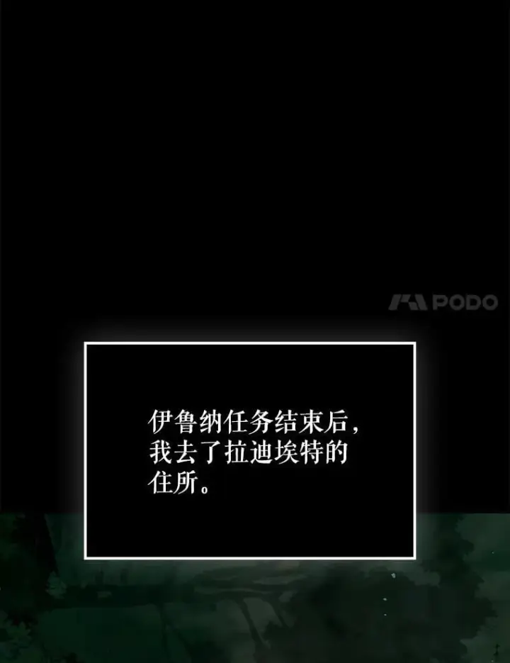 漫画《虽是辅助，依旧带飞》71.势力属性初始化第81张图