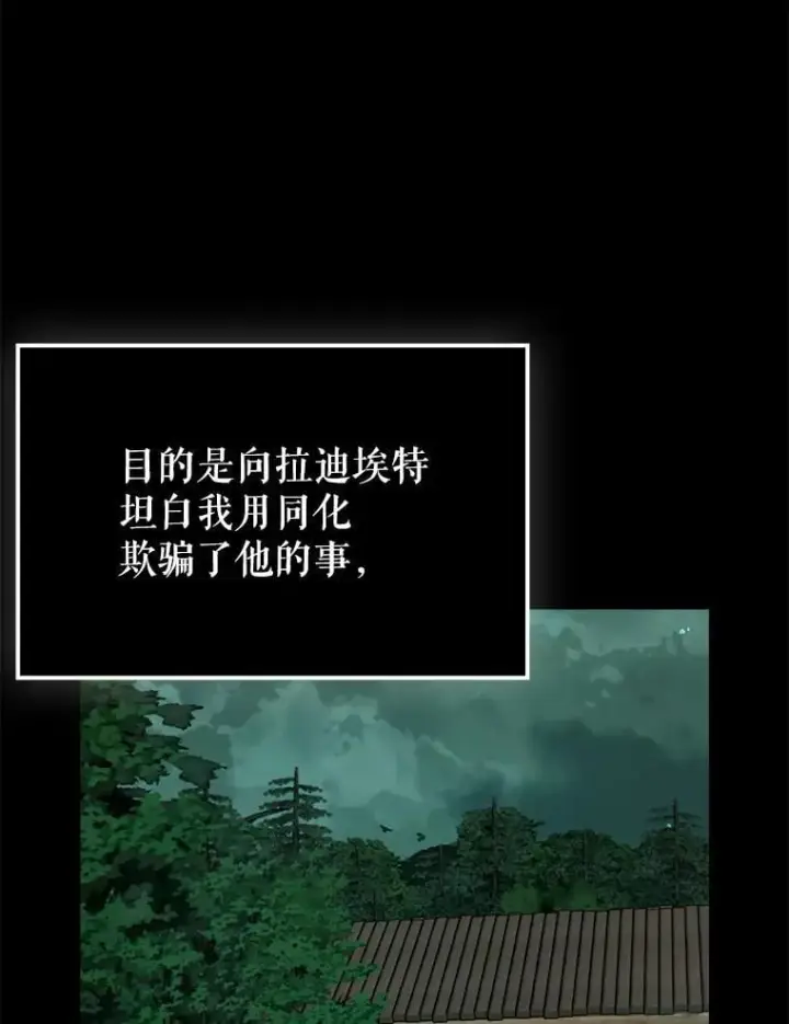 漫画《虽是辅助，依旧带飞》71.势力属性初始化第83张图