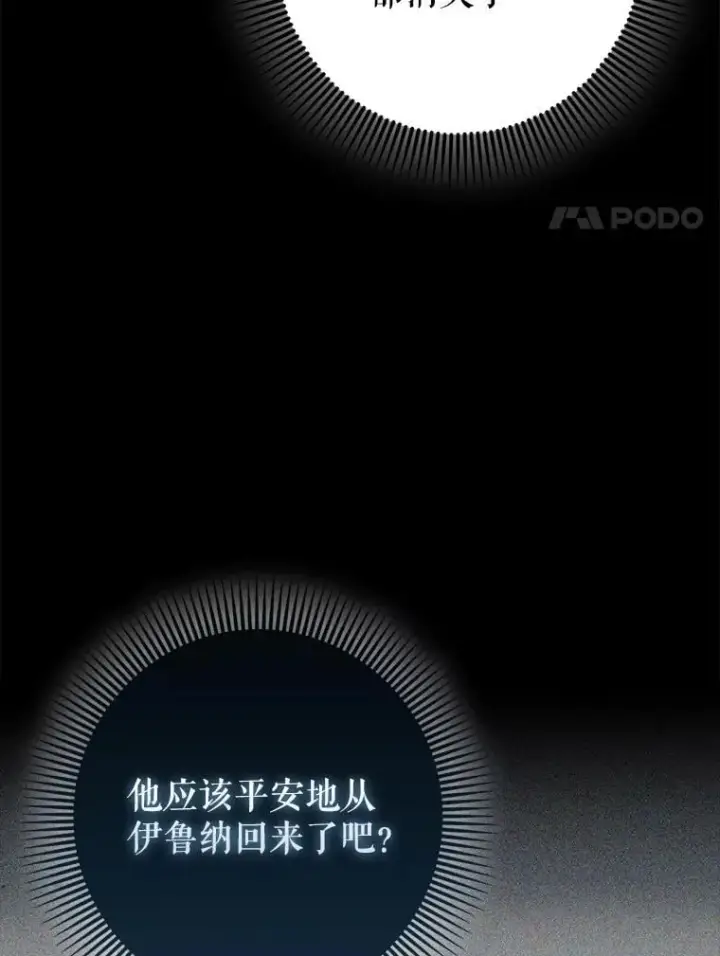 漫画《虽是辅助，依旧带飞》71.势力属性初始化第90张图