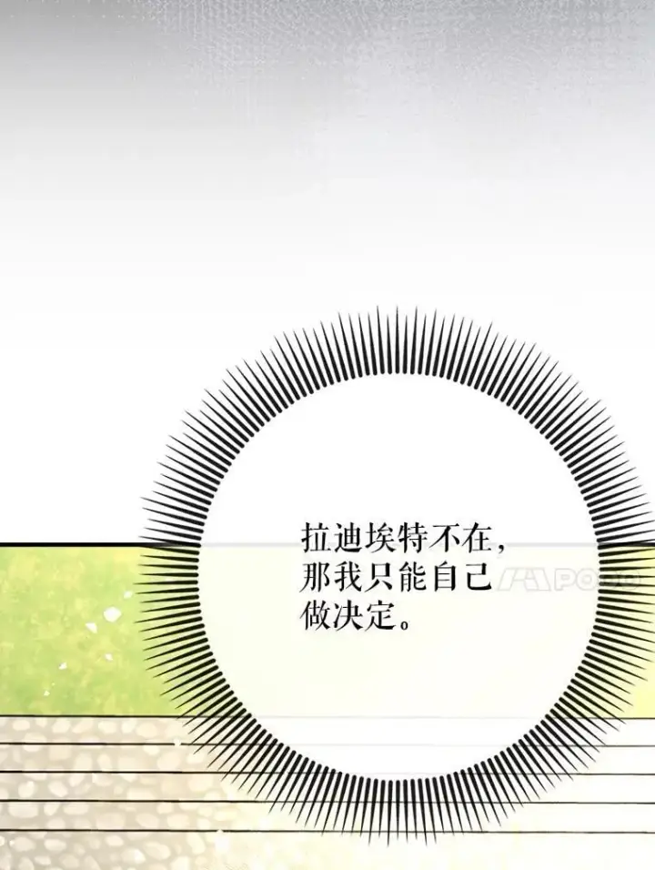 漫画《虽是辅助，依旧带飞》71.势力属性初始化第94张图