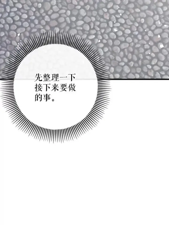 漫画《虽是辅助，依旧带飞》71.势力属性初始化第95张图