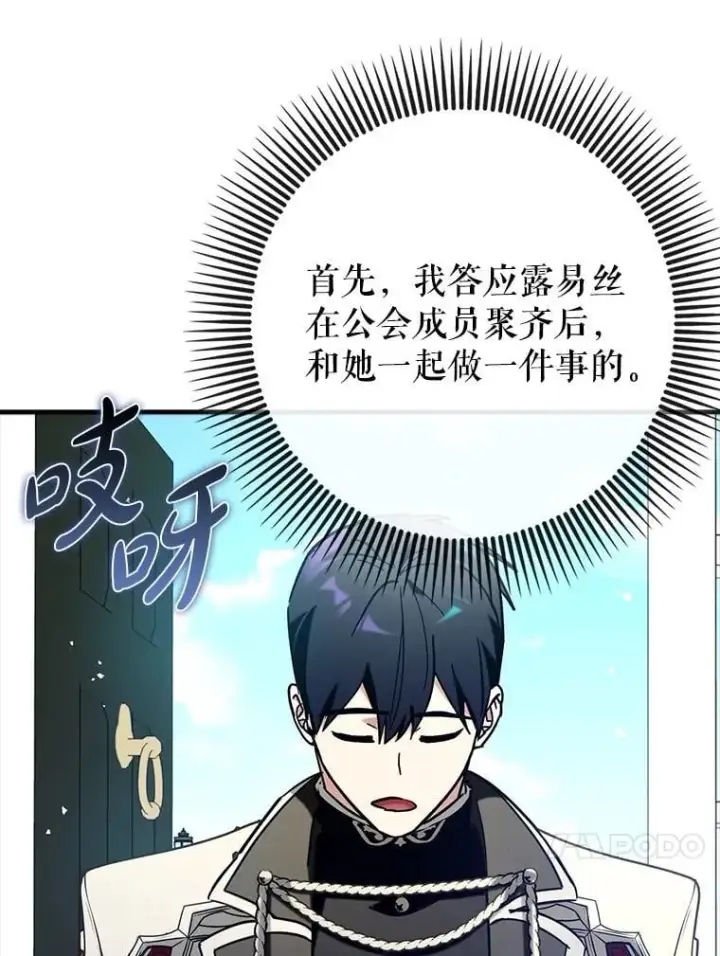漫画《虽是辅助，依旧带飞》71.势力属性初始化第96张图
