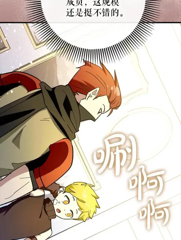 漫画《虽是辅助，依旧带飞》71.势力属性初始化第98张图