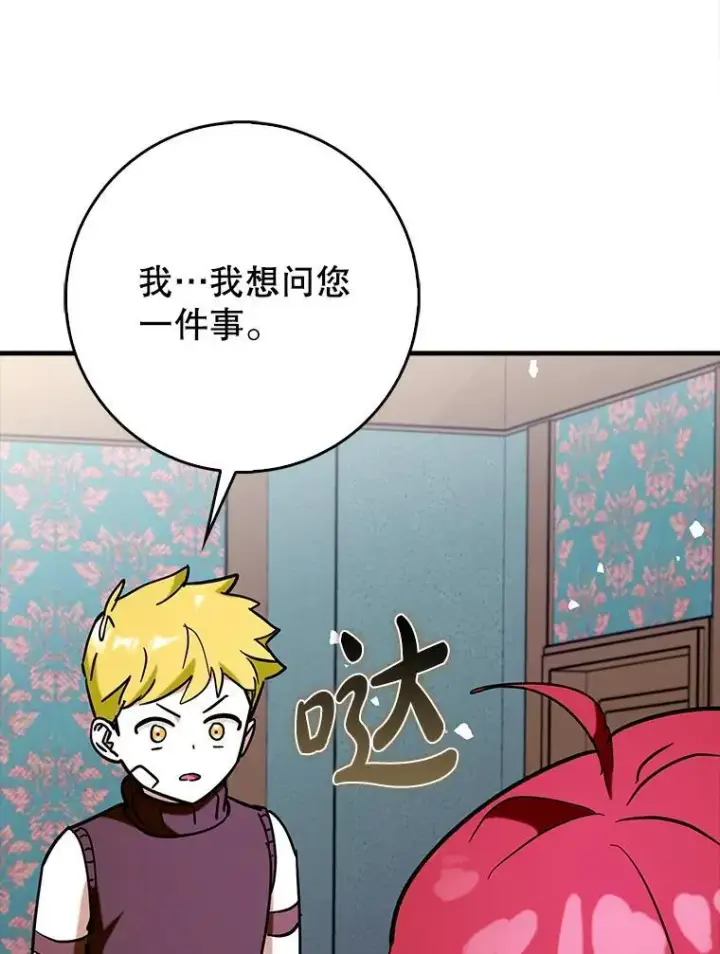 漫画《虽是辅助，依旧带飞》72.新主线任务第131张图