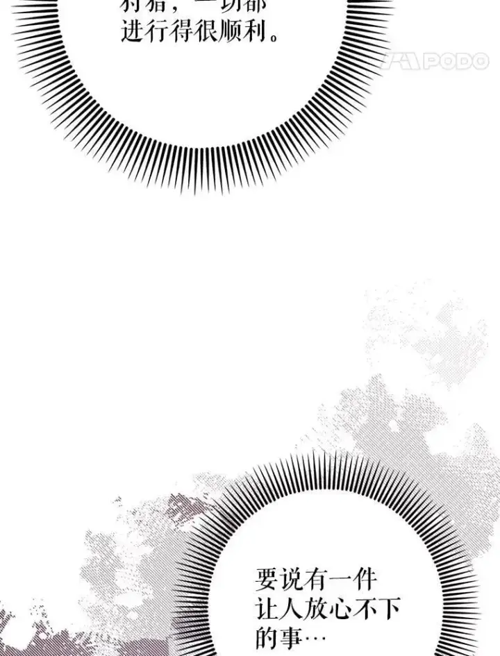 漫画《虽是辅助，依旧带飞》72.新主线任务第33张图