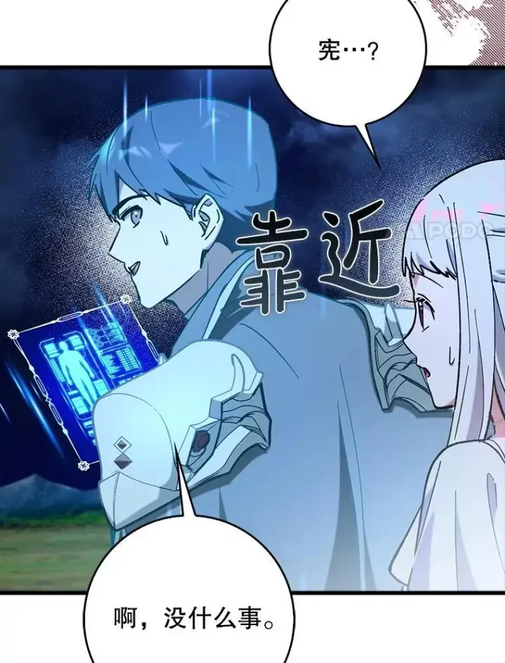 漫画《虽是辅助，依旧带飞》72.新主线任务第36张图