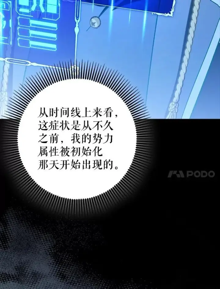 漫画《虽是辅助，依旧带飞》72.新主线任务第39张图