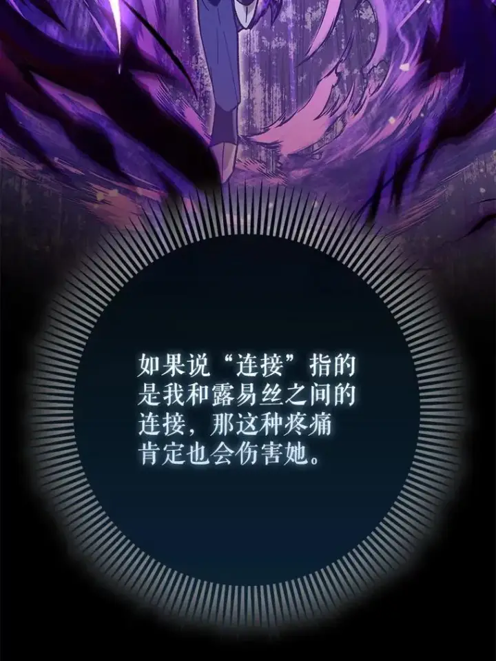 漫画《虽是辅助，依旧带飞》72.新主线任务第45张图