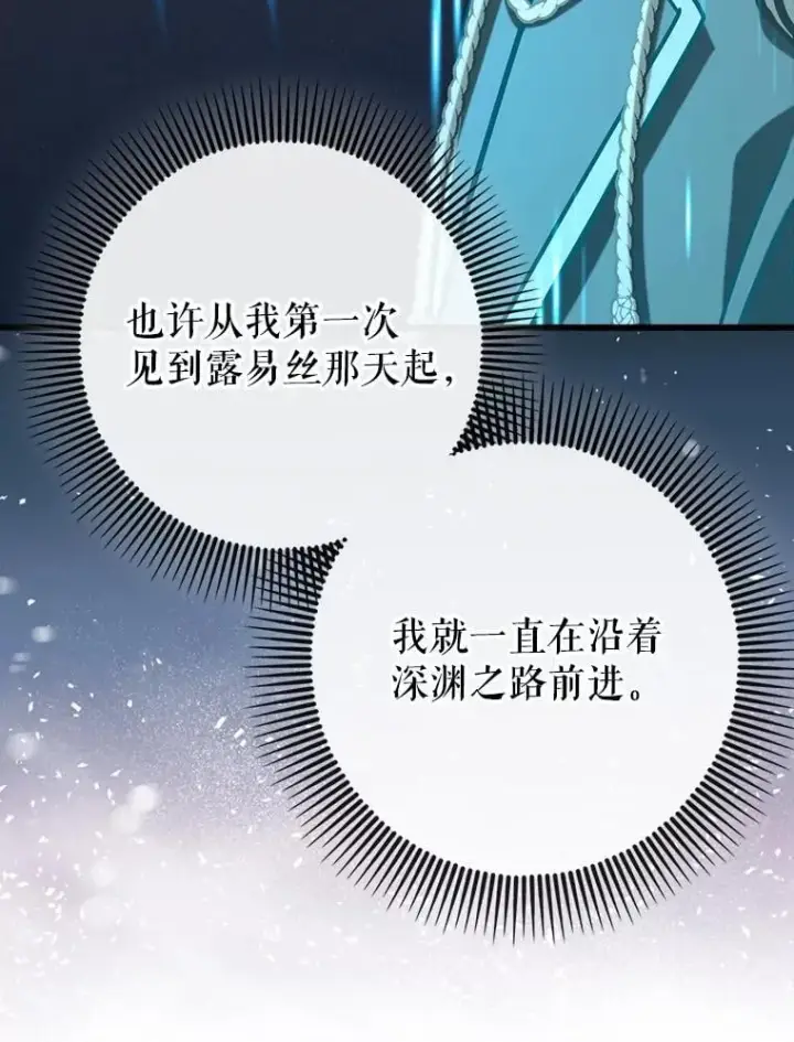 漫画《虽是辅助，依旧带飞》72.新主线任务第48张图