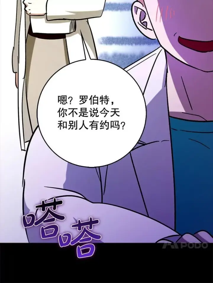 漫画《虽是辅助，依旧带飞》72.新主线任务第68张图