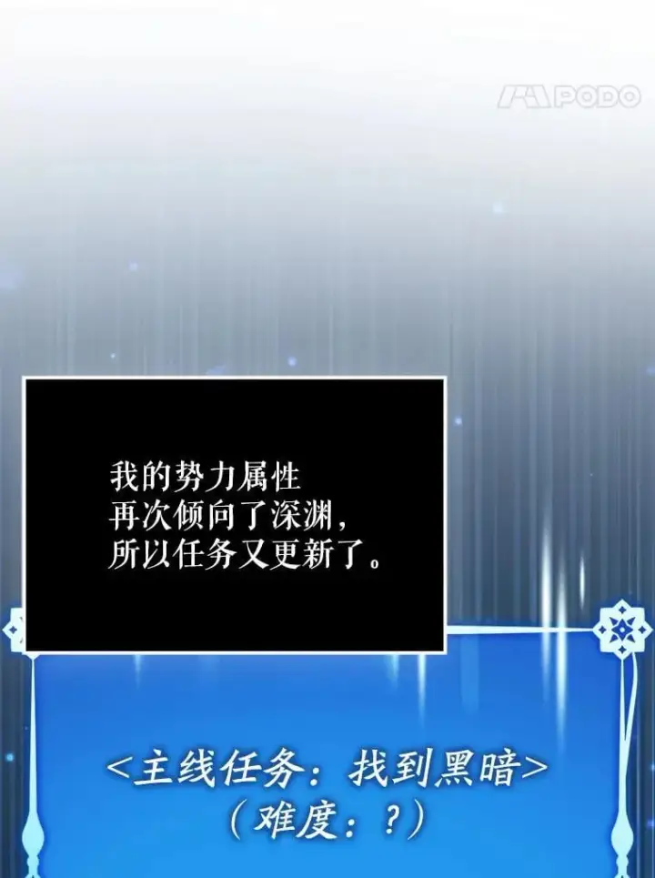 漫画《虽是辅助，依旧带飞》72.新主线任务第80张图