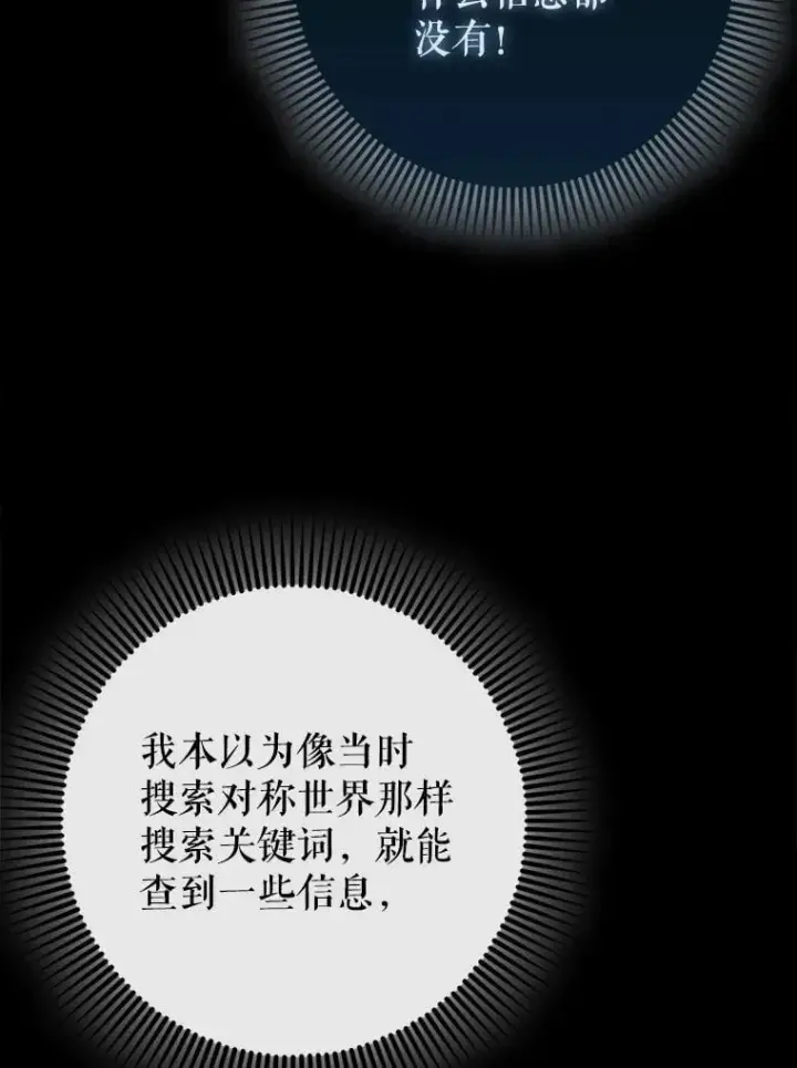 漫画《虽是辅助，依旧带飞》72.新主线任务第85张图