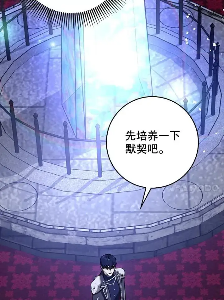漫画《虽是辅助，依旧带飞》73.公爵的要求第101张图