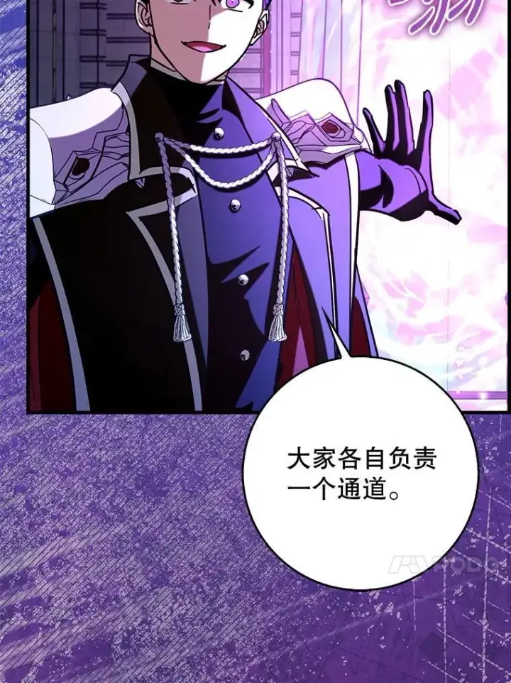 漫画《虽是辅助，依旧带飞》73.公爵的要求第103张图