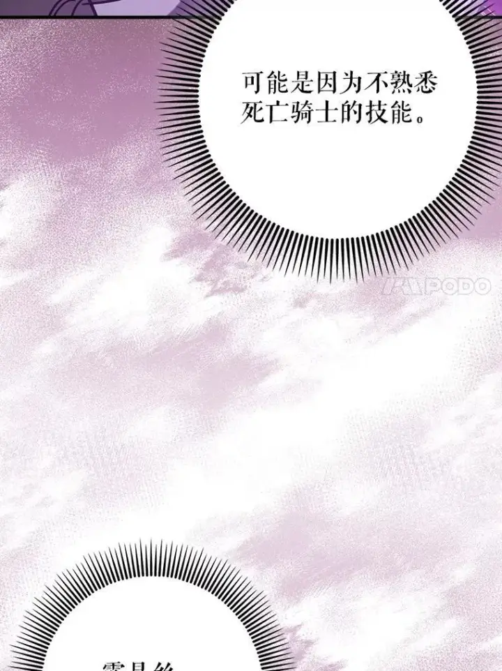 漫画《虽是辅助，依旧带飞》73.公爵的要求第111张图
