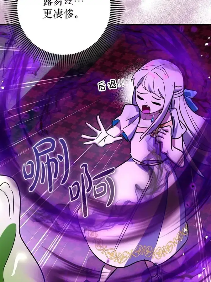 漫画《虽是辅助，依旧带飞》73.公爵的要求第112张图